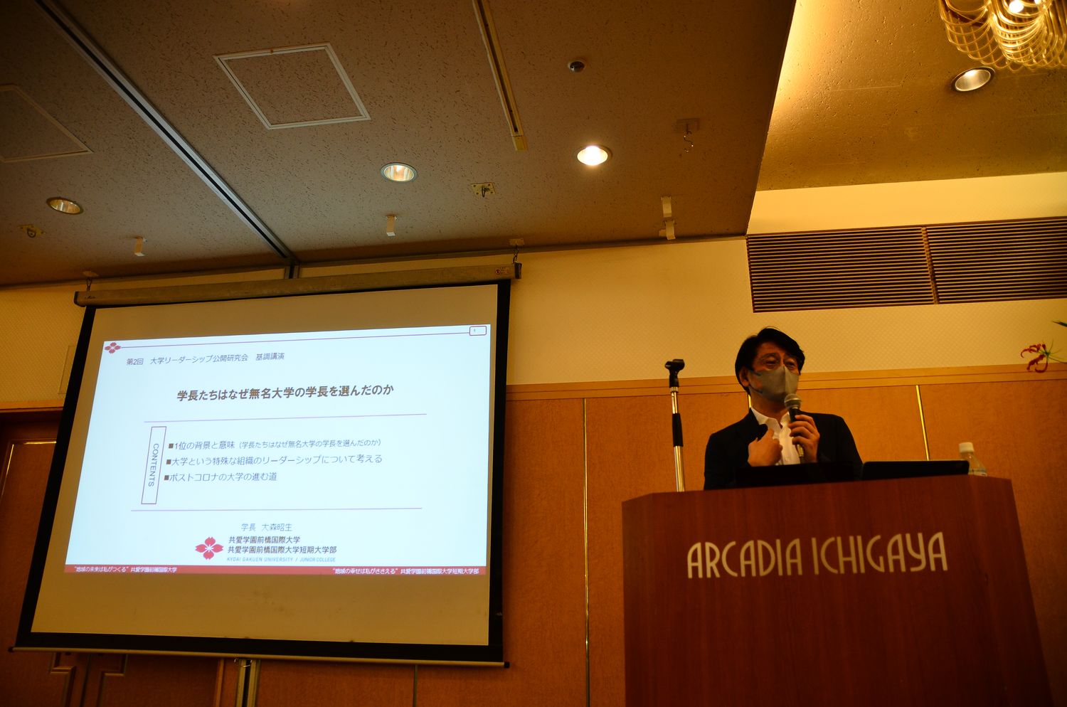 基調講演（アルカディア市ヶ谷 私学会館）