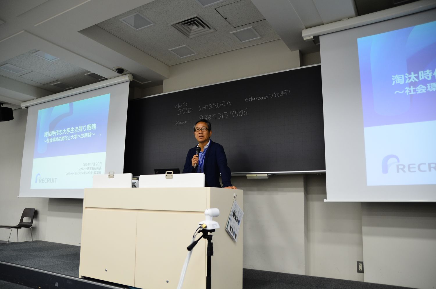 基調講演「淘汰時代の大学生き残り戦略」（小林浩氏）