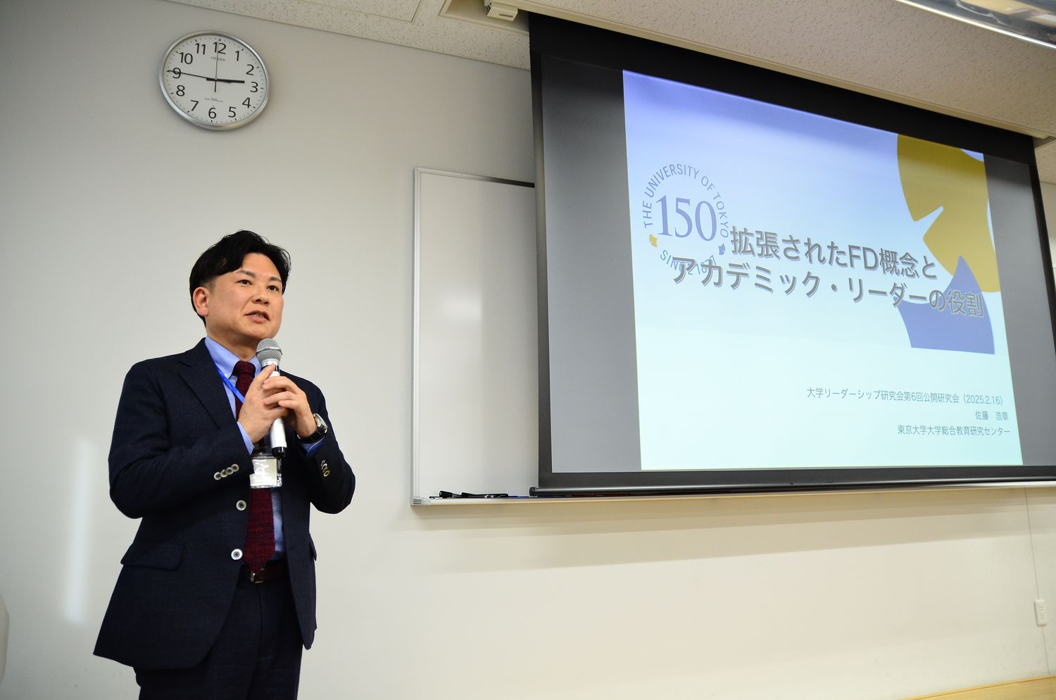 基調講演「拡張されたFD概念とアカデミック・リーダーの役割」